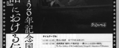 溝口健二生誕120年記念国際シンポジウム『近松物語』における伝統と革新 チラシ表